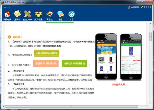 手机销售进销存软件系统v47中文安装免费版